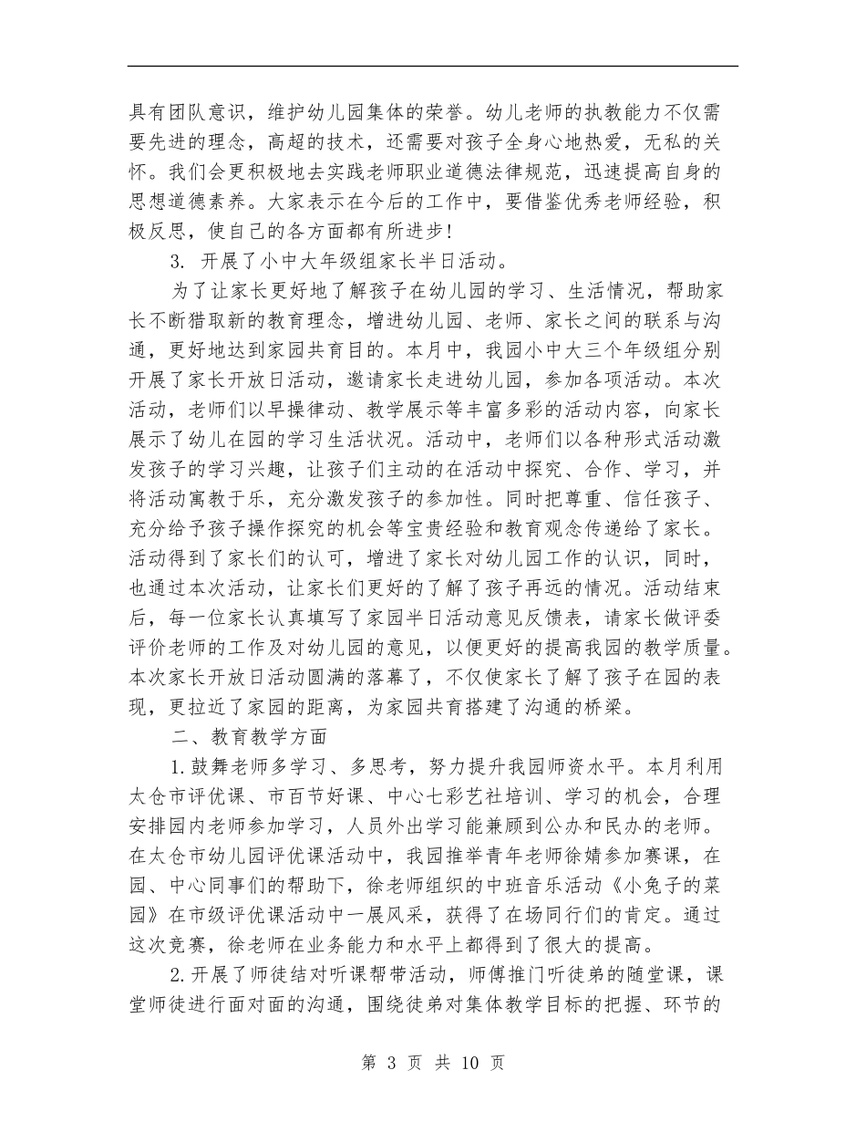 4月学前教育工作总结_第3页