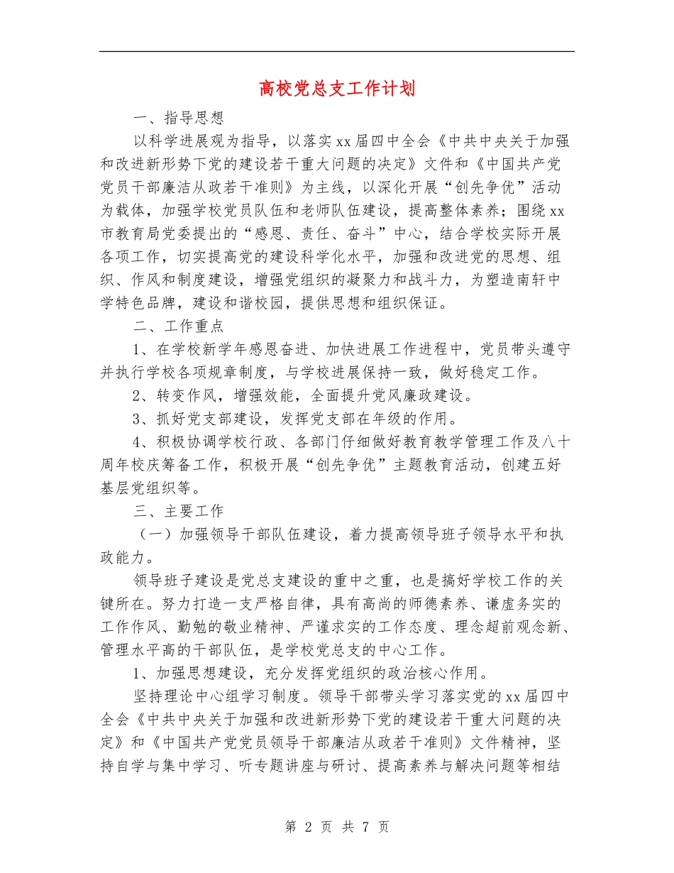 高校党总支工作计划_第2页