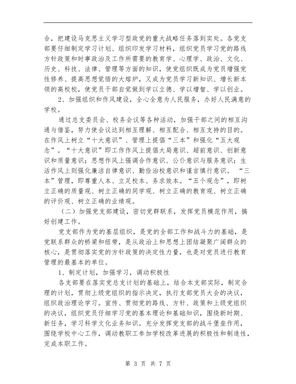 高校党总支工作计划_第3页