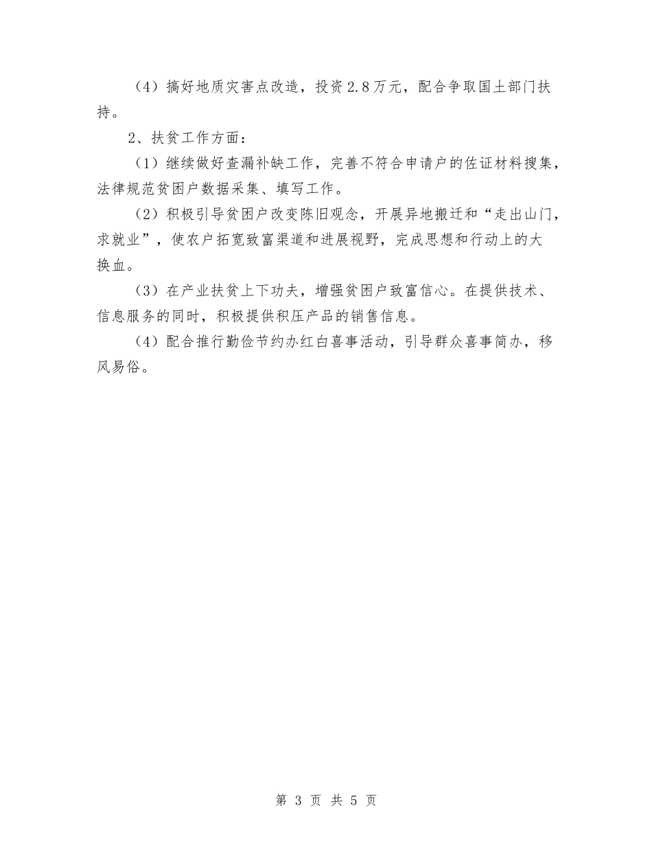 2024年包村及精准扶贫计划与2024年化妆品导购年度工作计划汇编_第3页