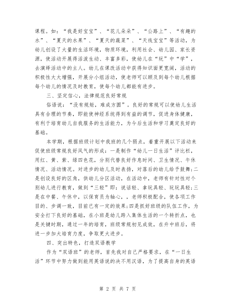 2024年幼儿教师个人工作期末总结与2024年幼儿教师个人工作计划汇编_第2页