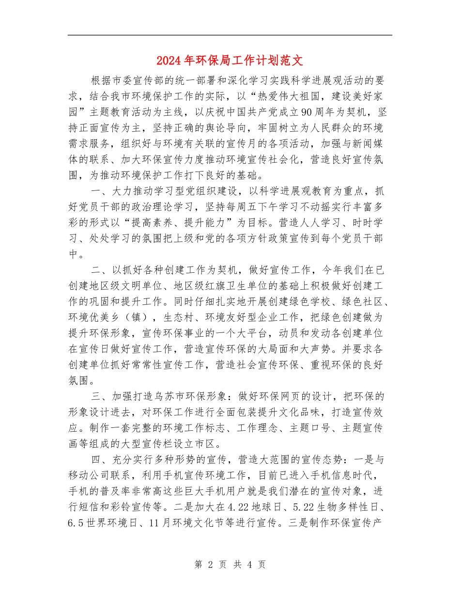 2024年环保局工作计划范文_第2页