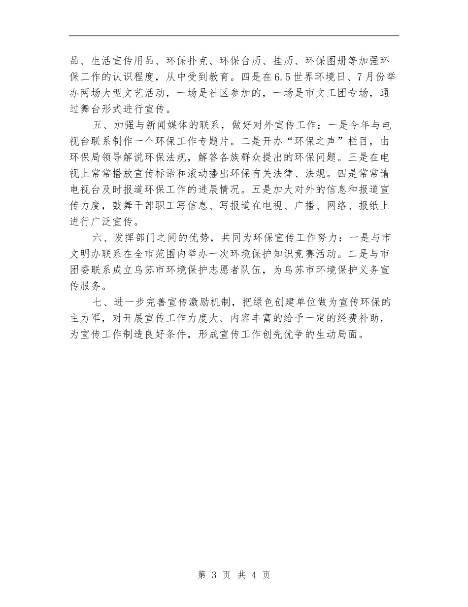 2024年环保局工作计划范文_第3页