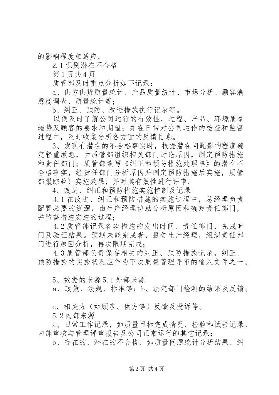 质量管理规章制度之质量管理持续改进规章制度[5篇范例] _第2页