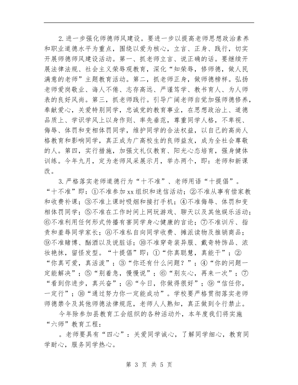 2024年度师德建设工作计划范文_第3页