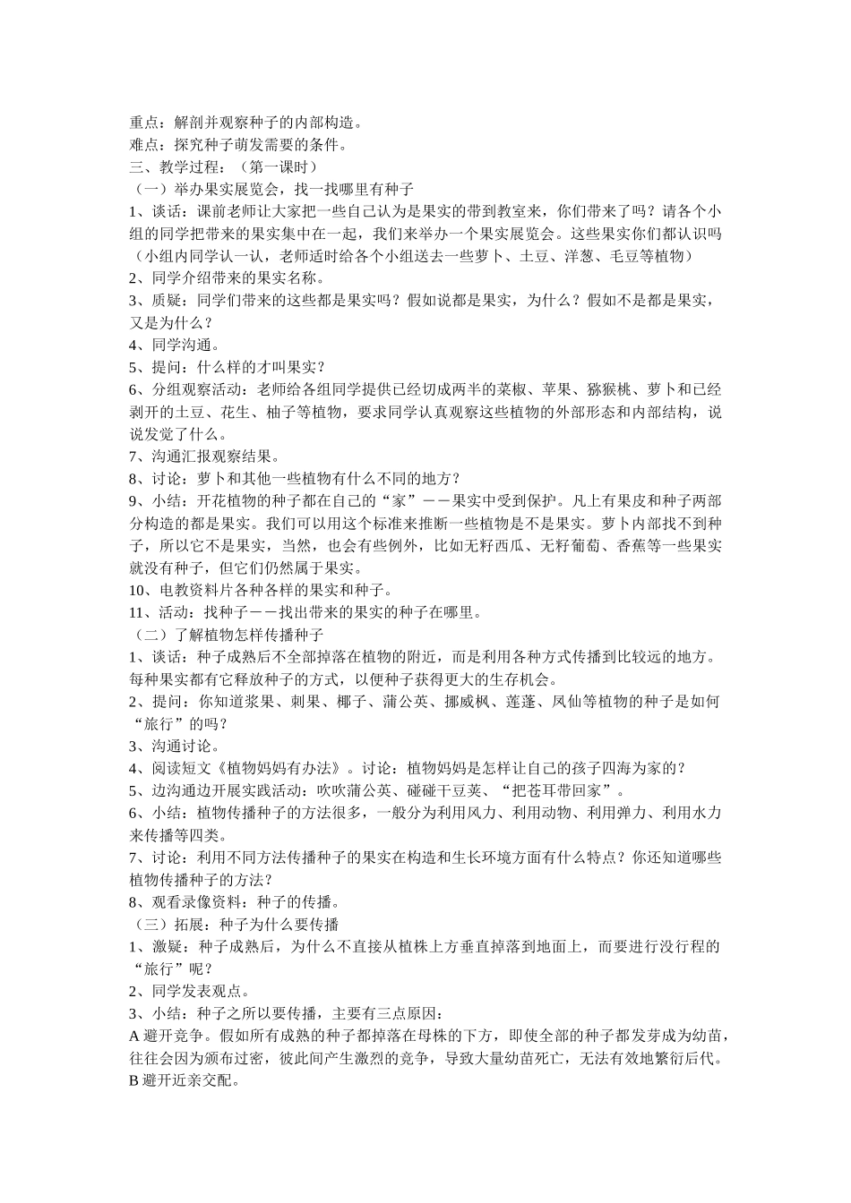 2024-2024年苏教版科学三下《植物和我们》教案设计_第3页