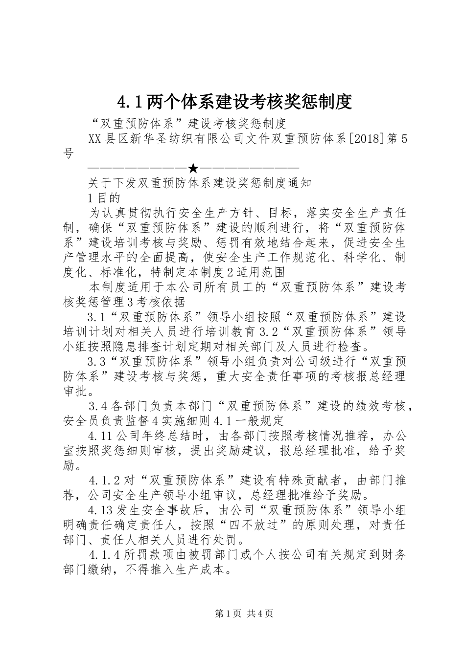 两个体系建设考核奖惩规章制度 ()_第1页