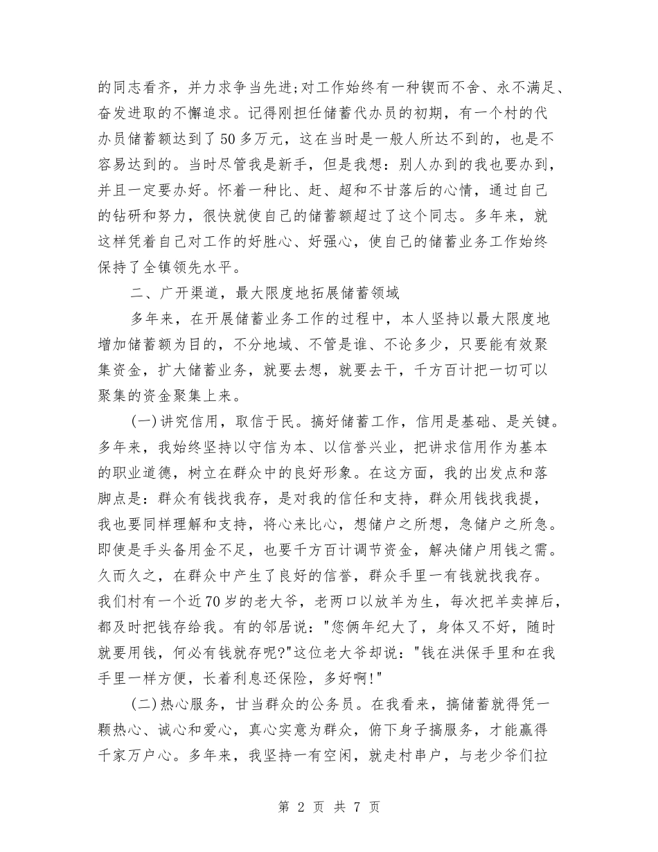2024年信用社代办员年终总结范文与2024年信用社会计工作总结汇编_第2页