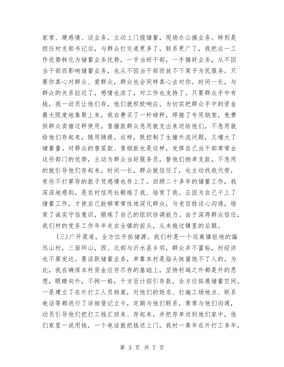 2024年信用社代办员年终总结范文与2024年信用社会计工作总结汇编_第3页