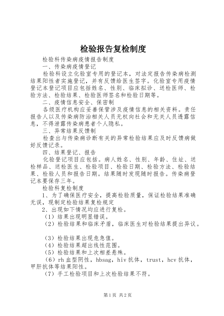 检验报告复检规章制度_第1页