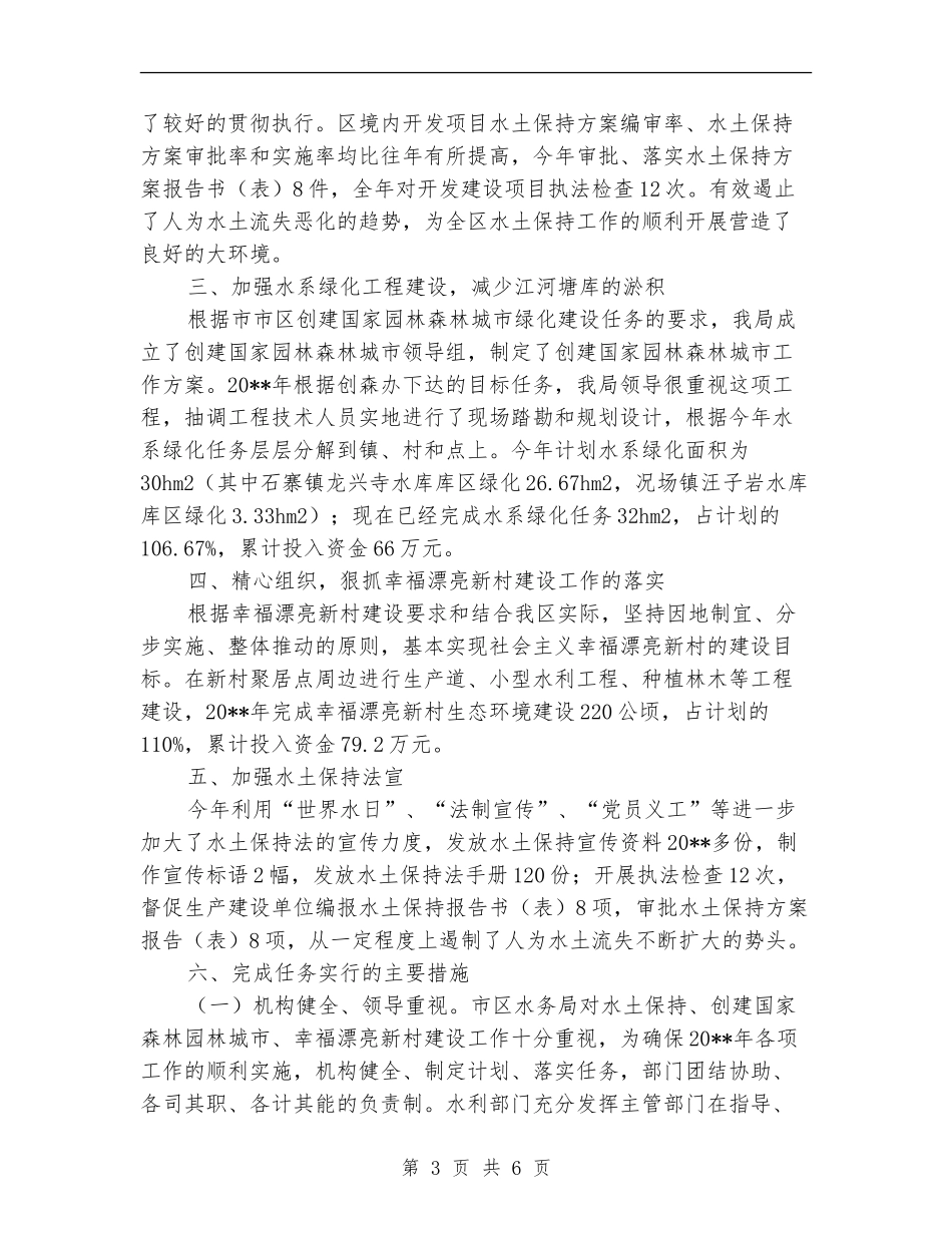 水务局水土保持监督工作总结_第3页