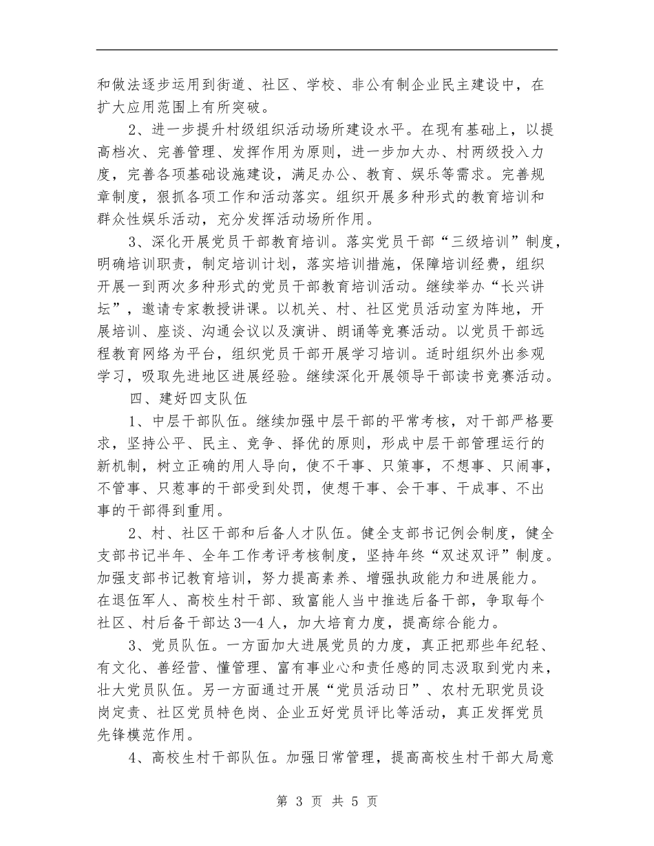 2024年4月街道办党建工作计划范文_第3页