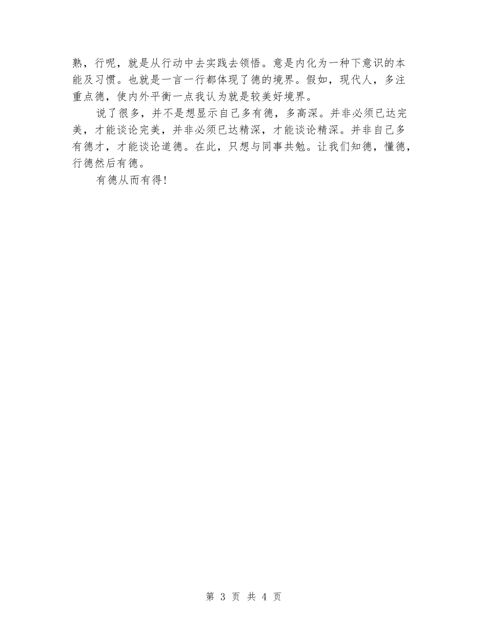 2024师德演讲稿：有德就有得_第3页