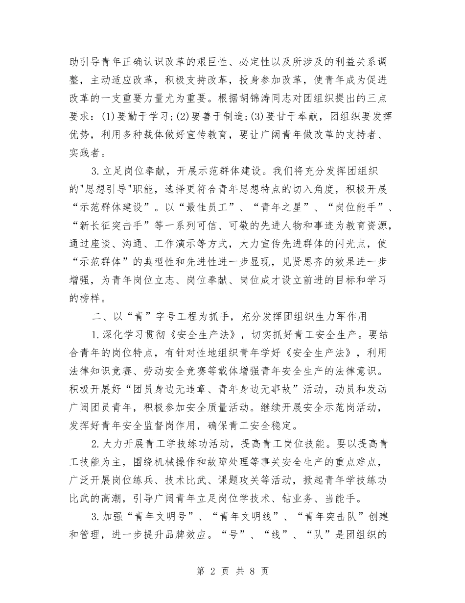 2024年6月工作计划书与2024年6月市区发展党员工作计划范文汇编_第2页