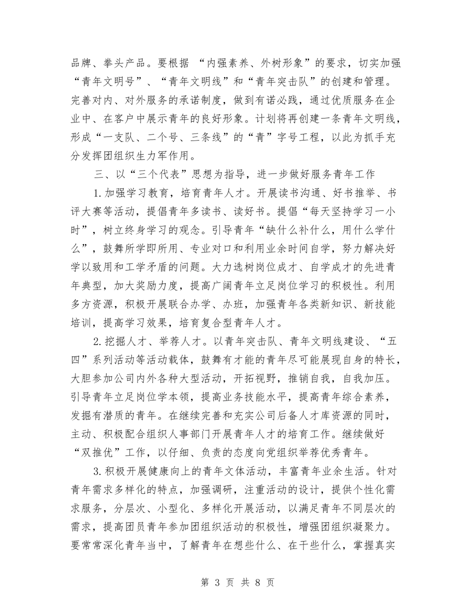 2024年6月工作计划书与2024年6月市区发展党员工作计划范文汇编_第3页