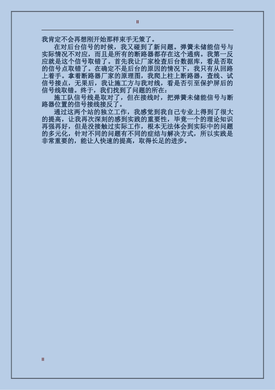 2017年电力技术总结范文_第2页