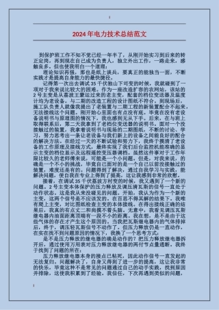 2017年电力技术总结范文