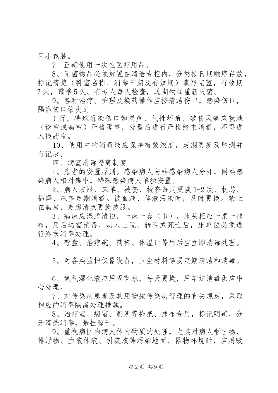 院感病房医院感染管理规章制度_第2页