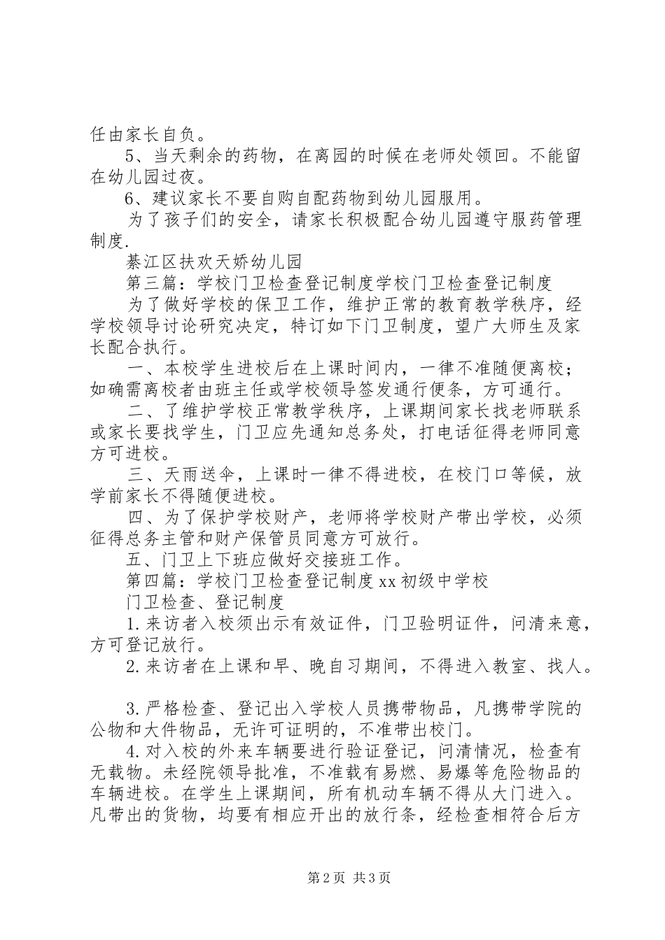 违禁物品检查登记规章制度_第2页