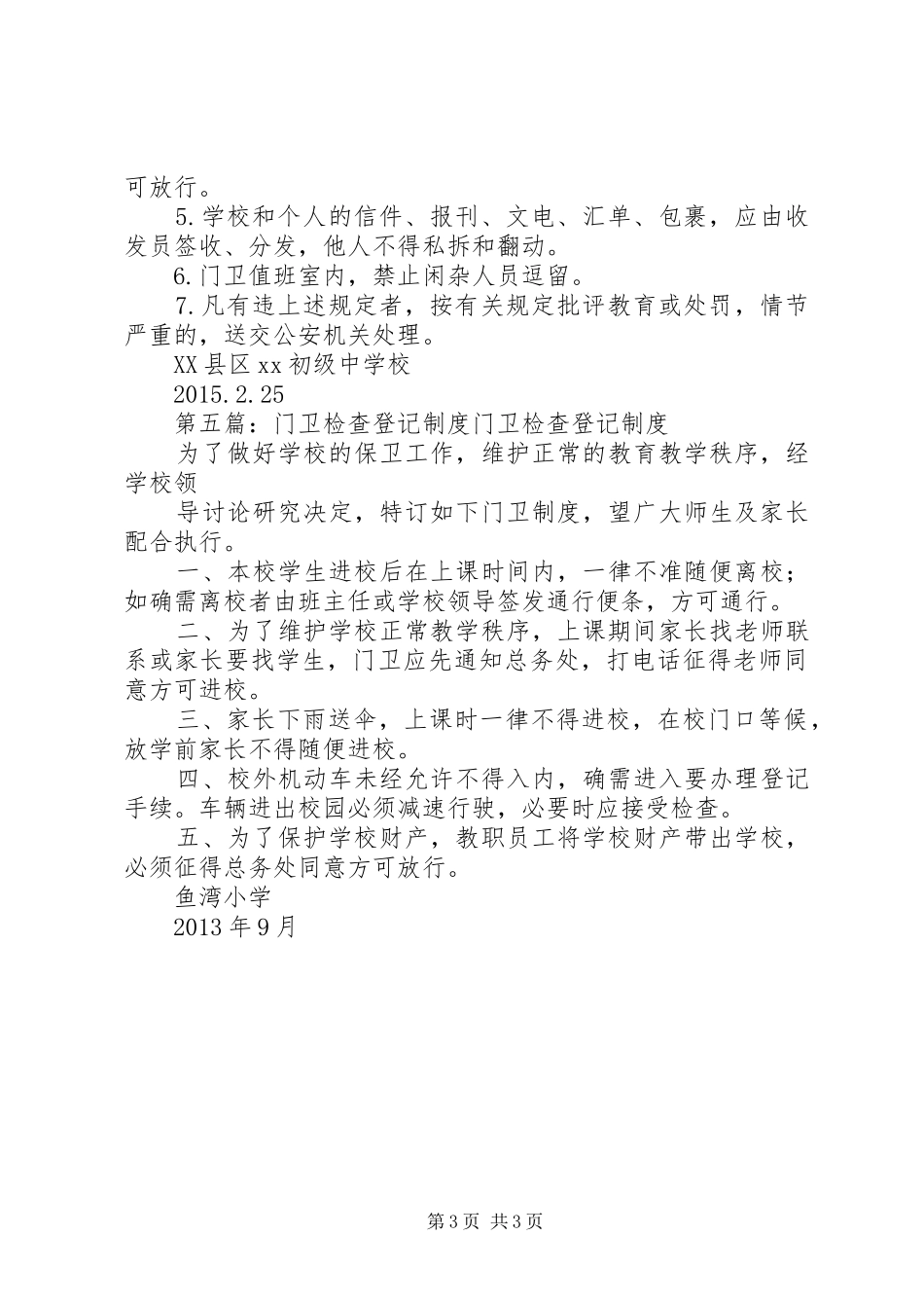 违禁物品检查登记规章制度_第3页