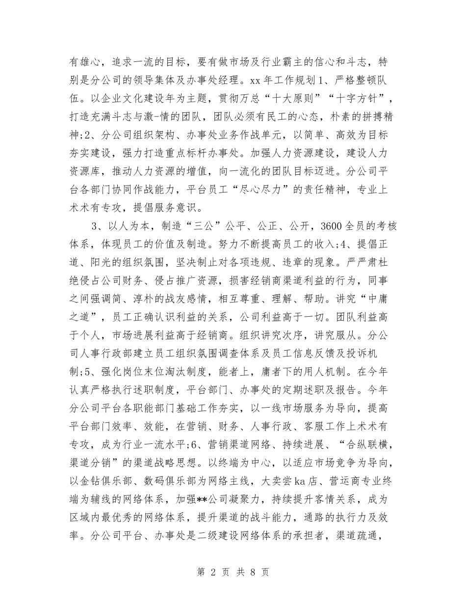 2024年手机销售工作总结报告与2024年手机销售工作总结范例汇编_第2页