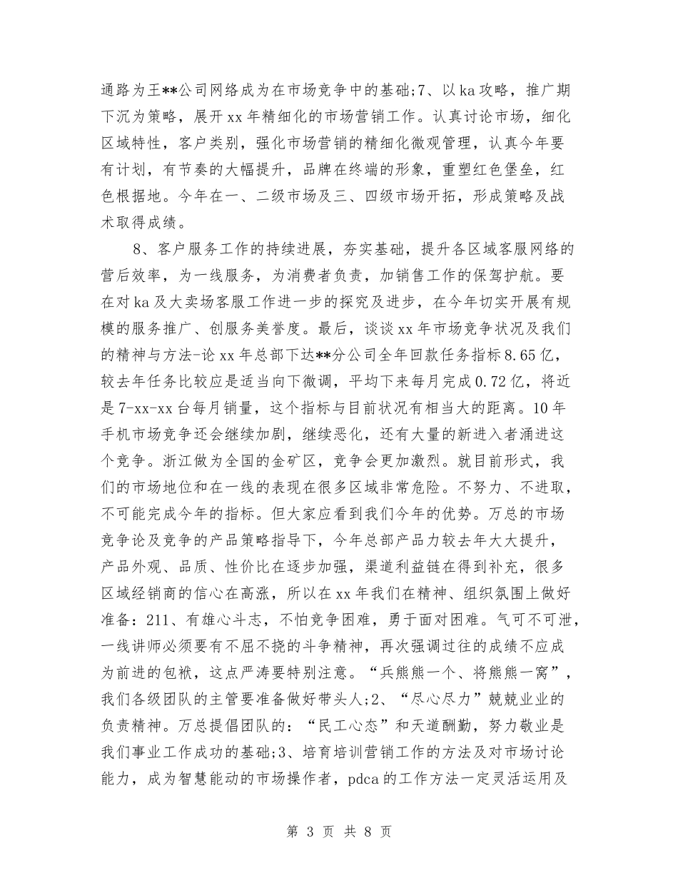 2024年手机销售工作总结报告与2024年手机销售工作总结范例汇编_第3页