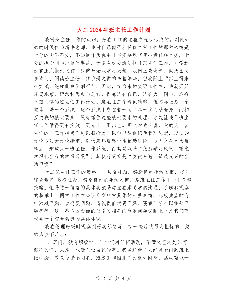 大二2024年班主任工作计划_第2页