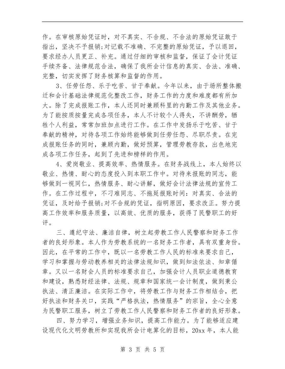 2024年税务会计年终总结_第3页