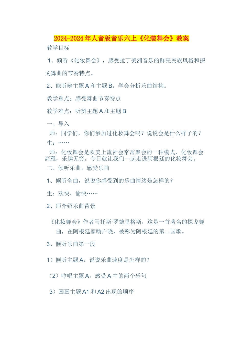 2024-2024年人音版音乐六上《化装舞会》教案_第1页