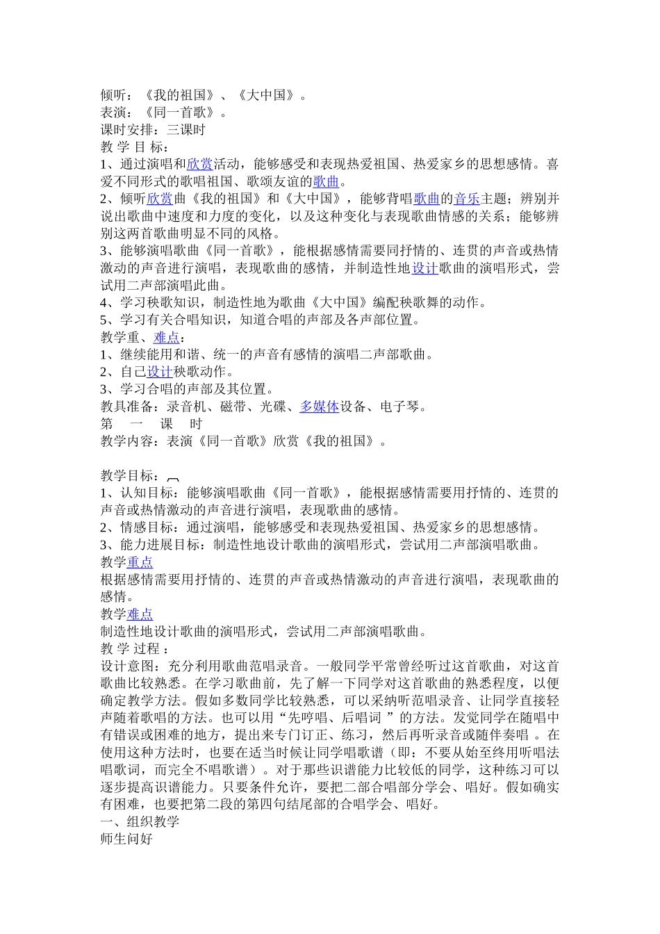 2024-2024年人音版音乐六上《化装舞会》教案_第3页