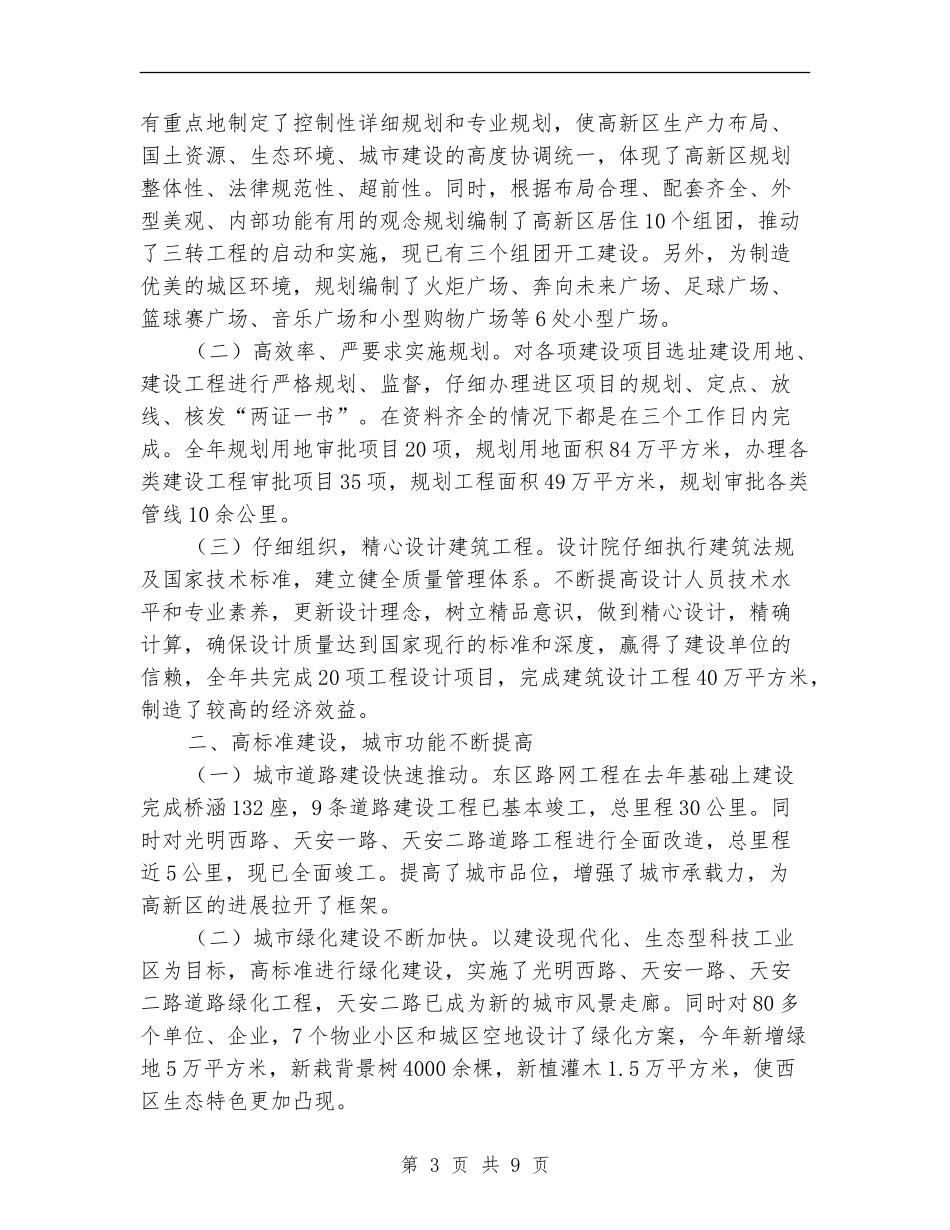 城建规划局述职报告工作总结_第3页