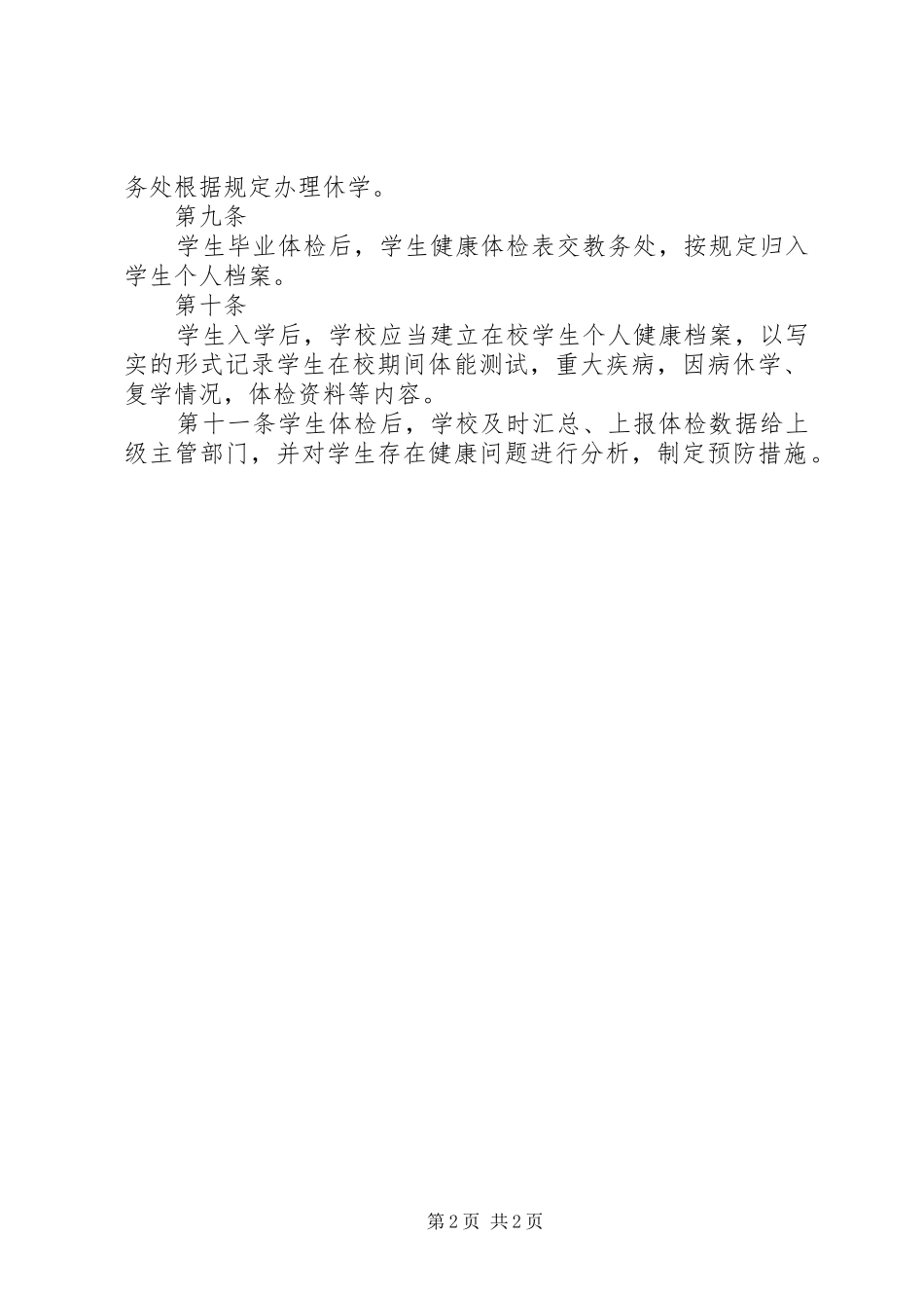 健康检查及健康档案管理规章制度_第2页