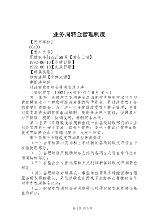 业务周转金管理规章制度_1