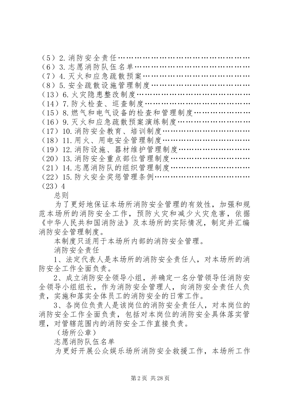 消防安全管理规章制度.小型公众娱乐场所(无消控室)_第2页
