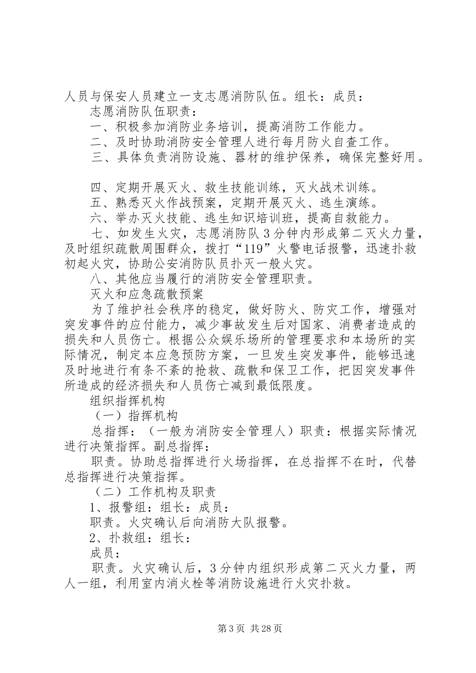消防安全管理规章制度.小型公众娱乐场所(无消控室)_第3页