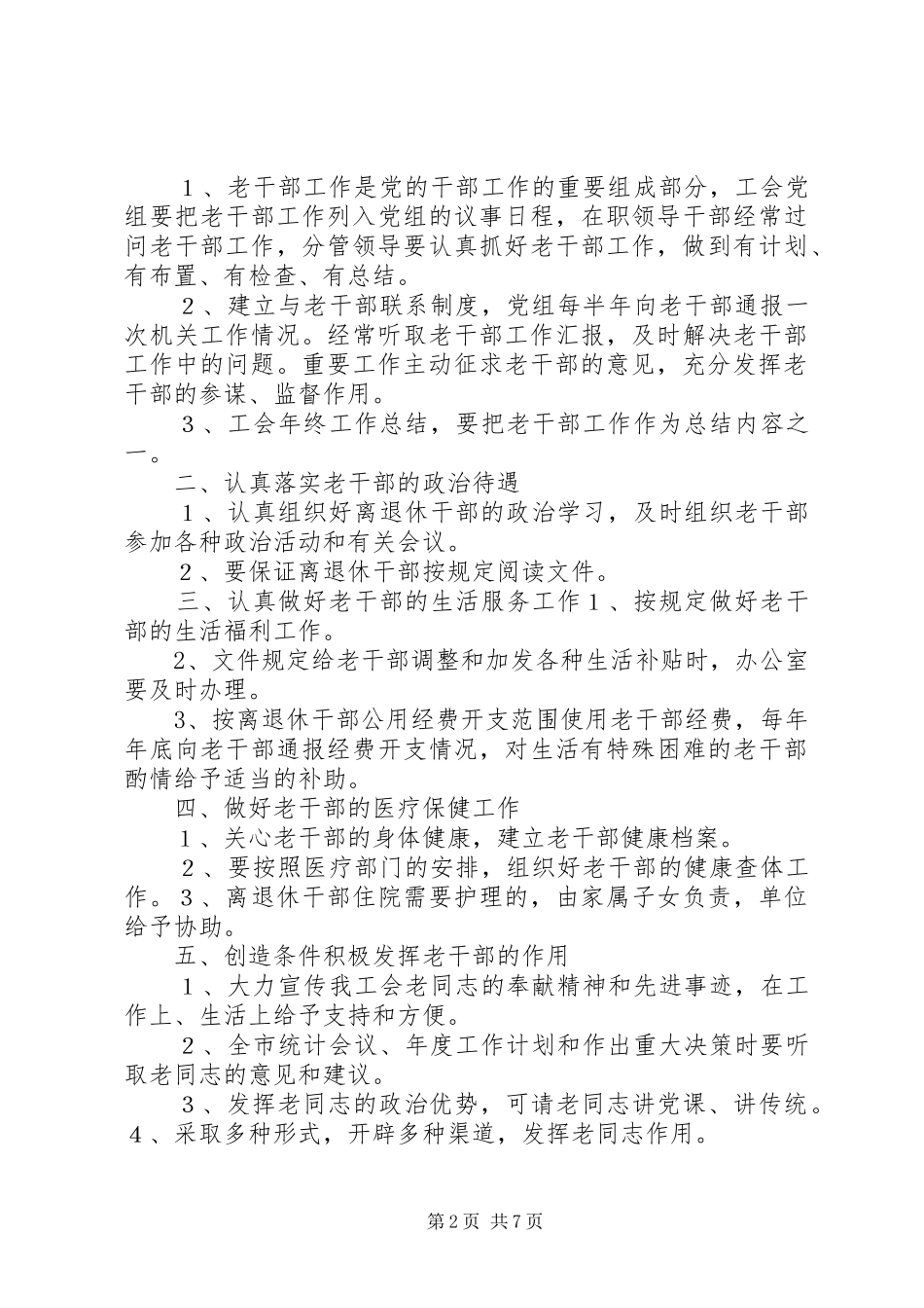 老干部工作规章制度 _第2页