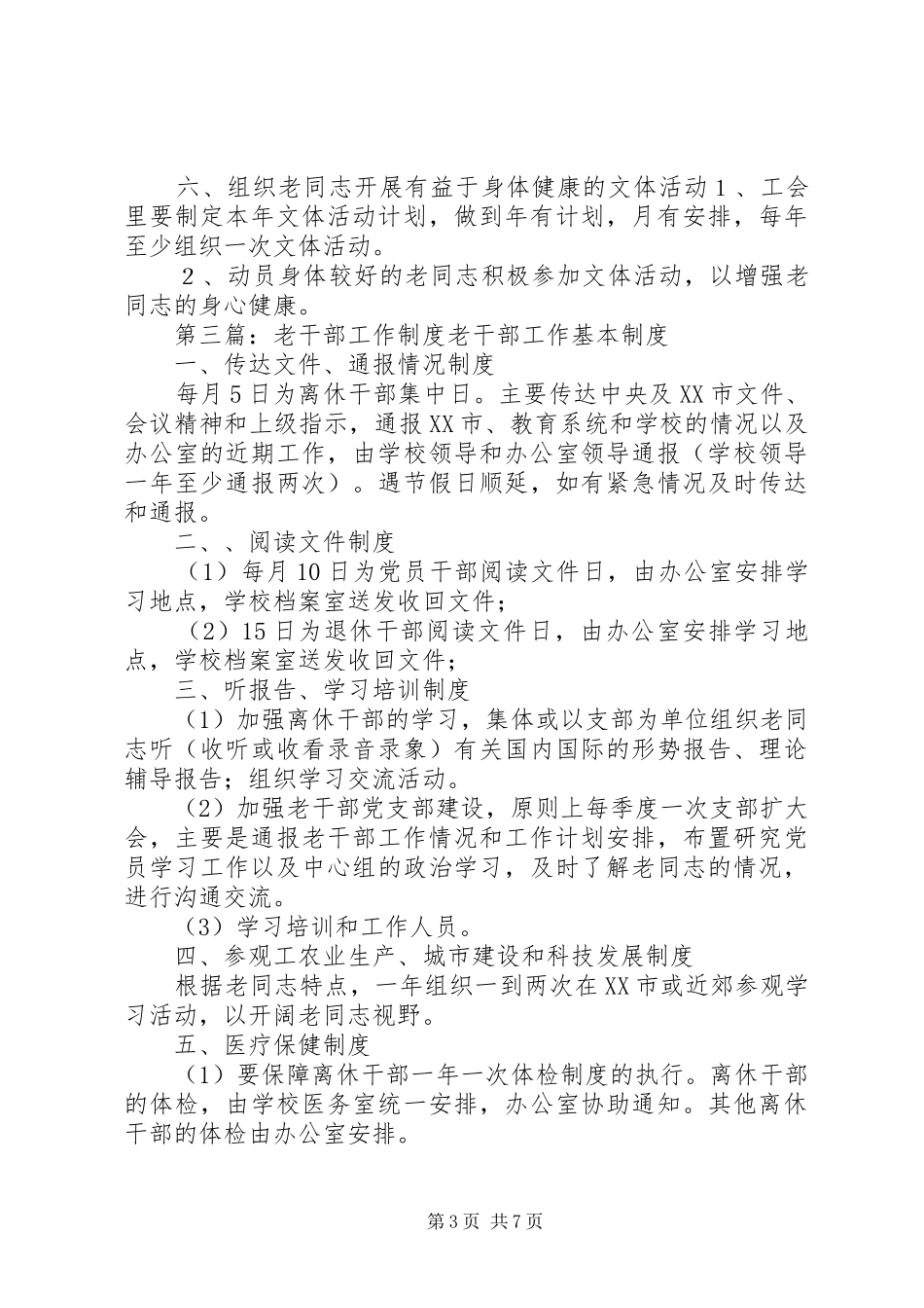 老干部工作规章制度 _第3页