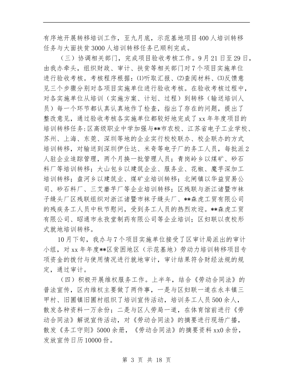 区农村人力资源开发办公室工作总结_第3页