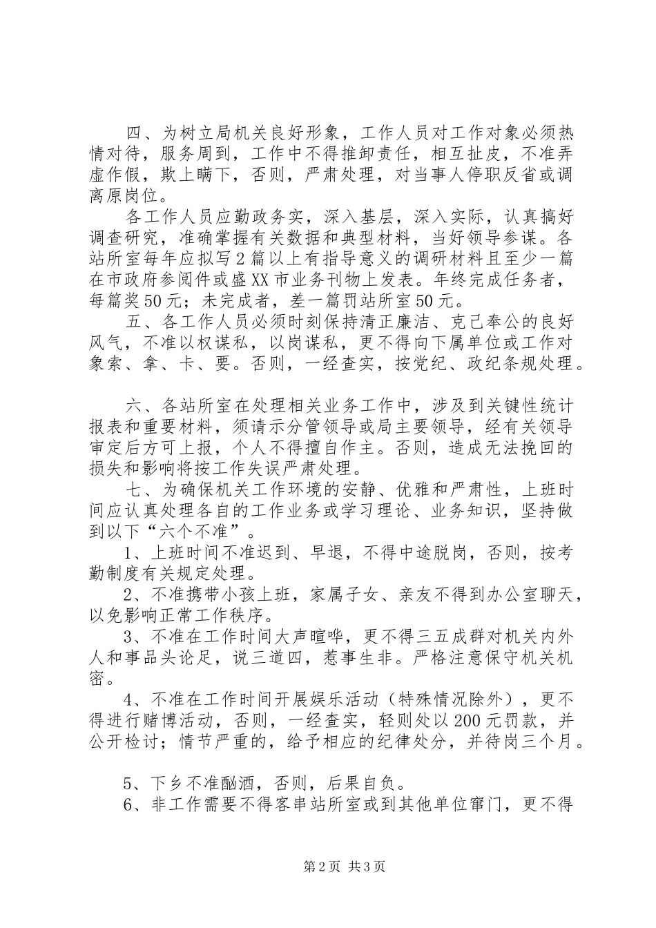 行政机关规章规章制度_第2页