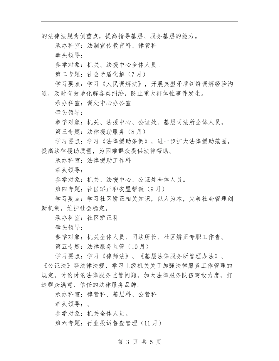 2024年法制学习培训工作计划_第3页
