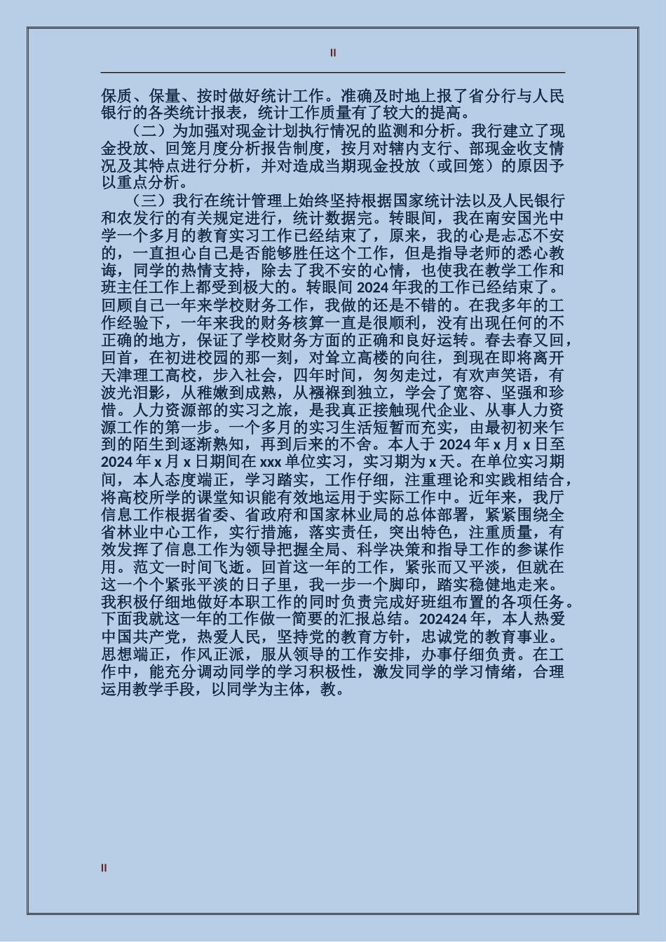 2017年9月变电所个人工作总结范文_第2页