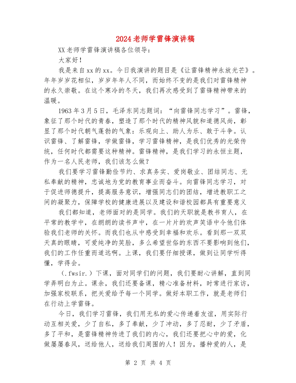 2024教师学雷锋演讲稿_第2页