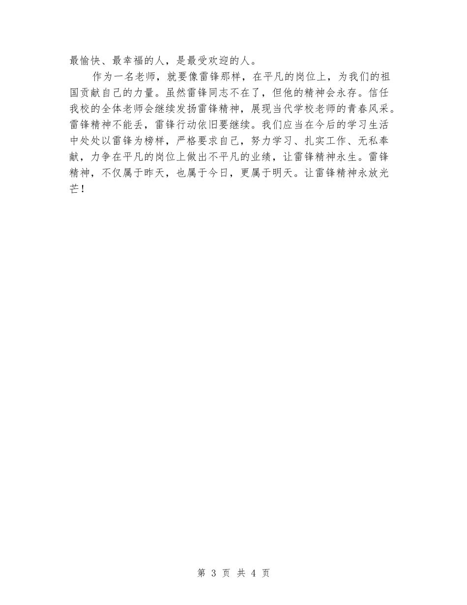 2024教师学雷锋演讲稿_第3页