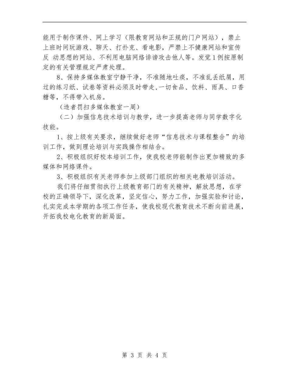 多媒体教室工作计划_第3页