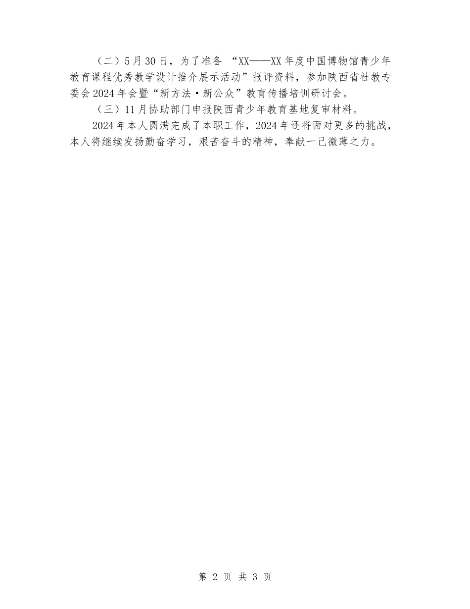 博物院讲解接待等工作个人总结_第2页