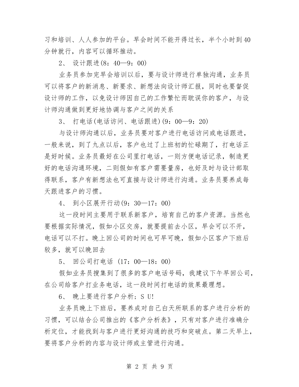 2024装饰公司业务员工作计划与2024计划生育上半年工作计划汇编_第2页