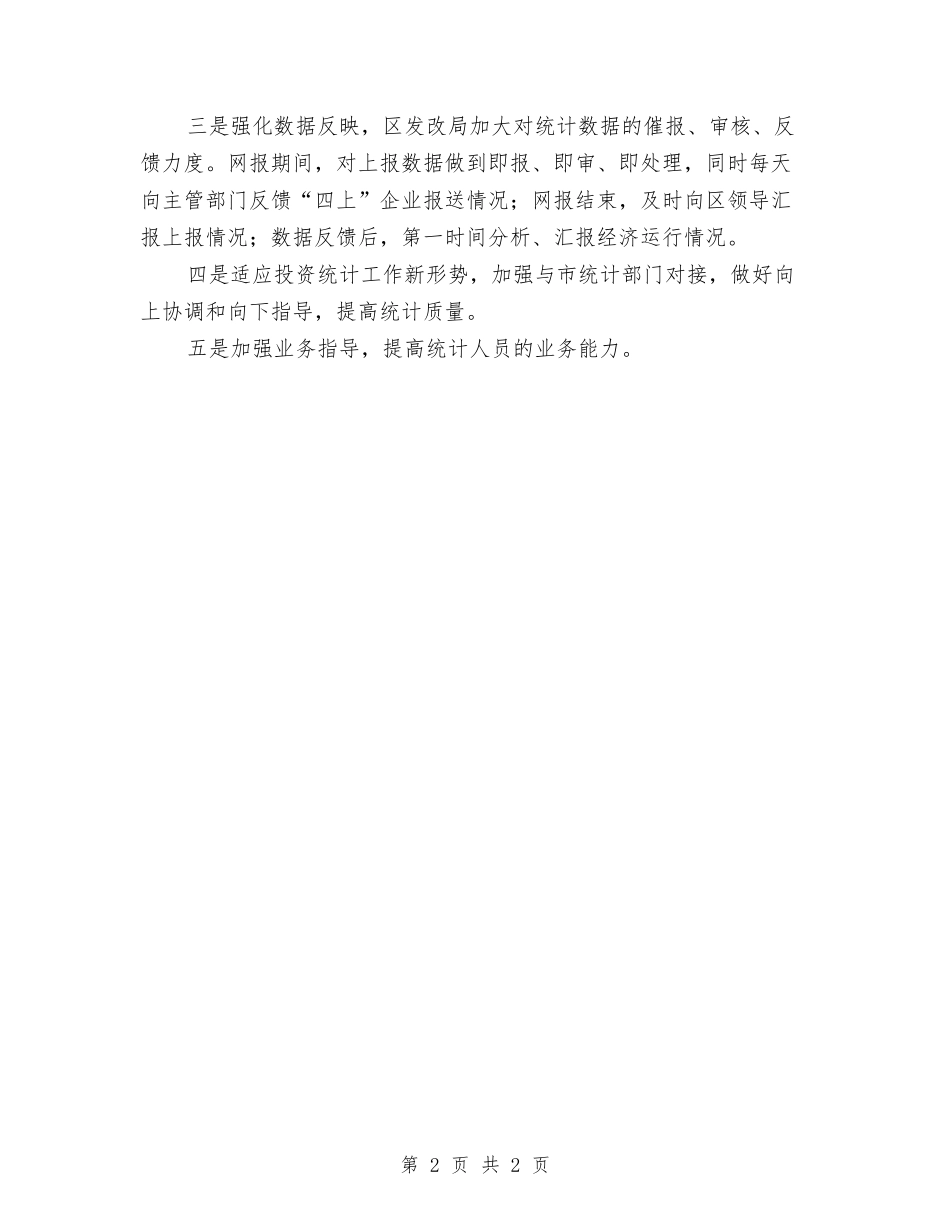 发改局2024年一季度实绩考核自评情况汇报_第2页