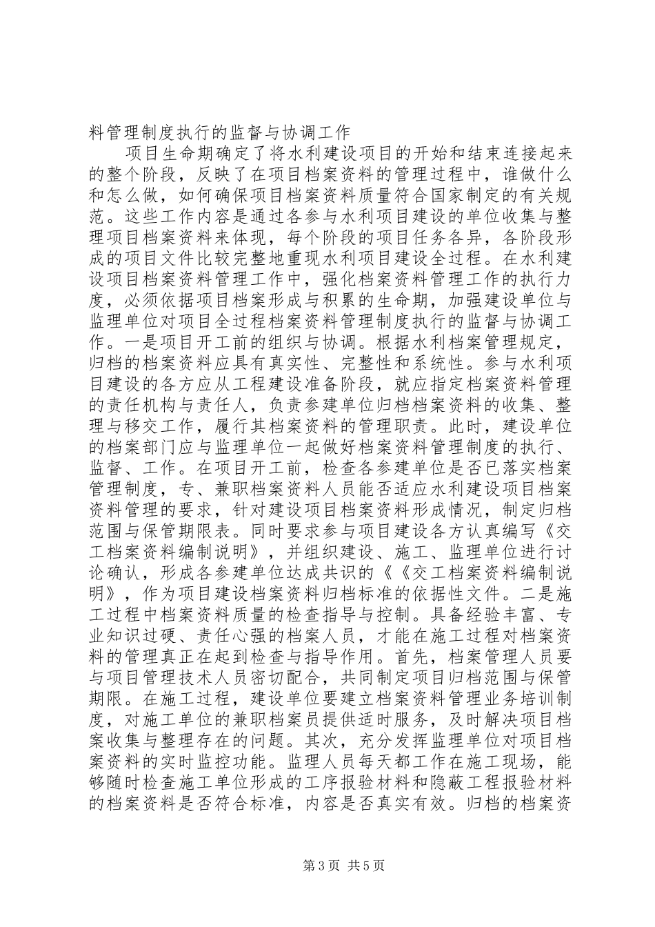 水利建设资料管理规章制度执行对策_第3页