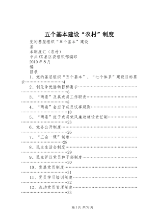 五个基本建设“农村”规章制度