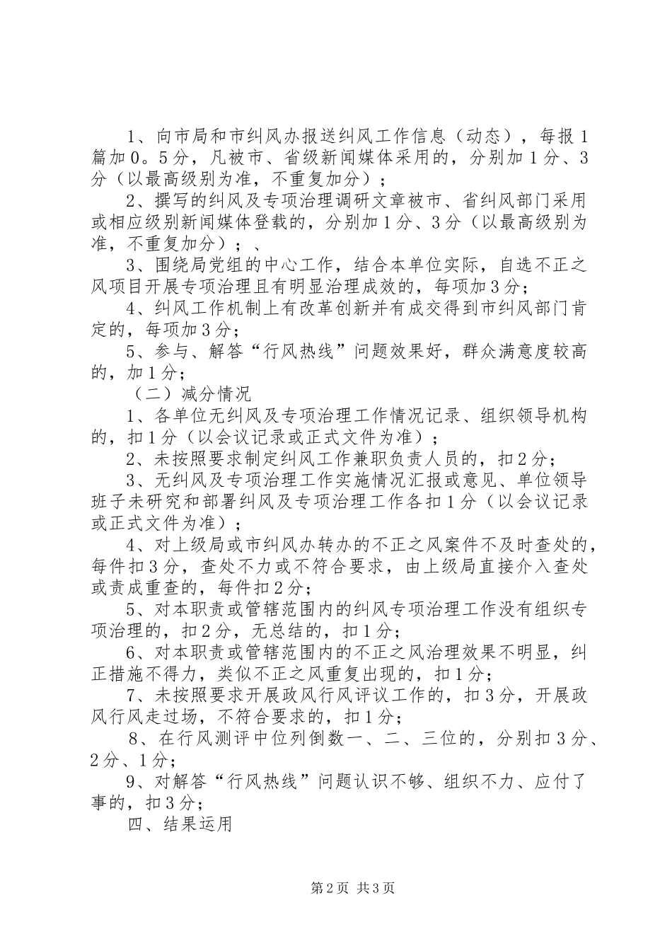 公司纠风办案工作考核规章制度_第2页